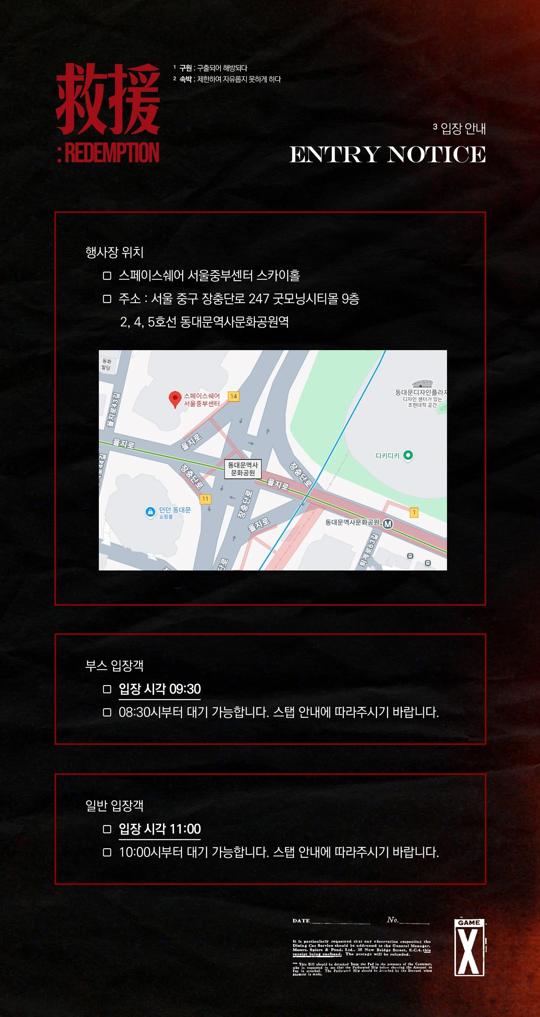 입장안내 및 공지