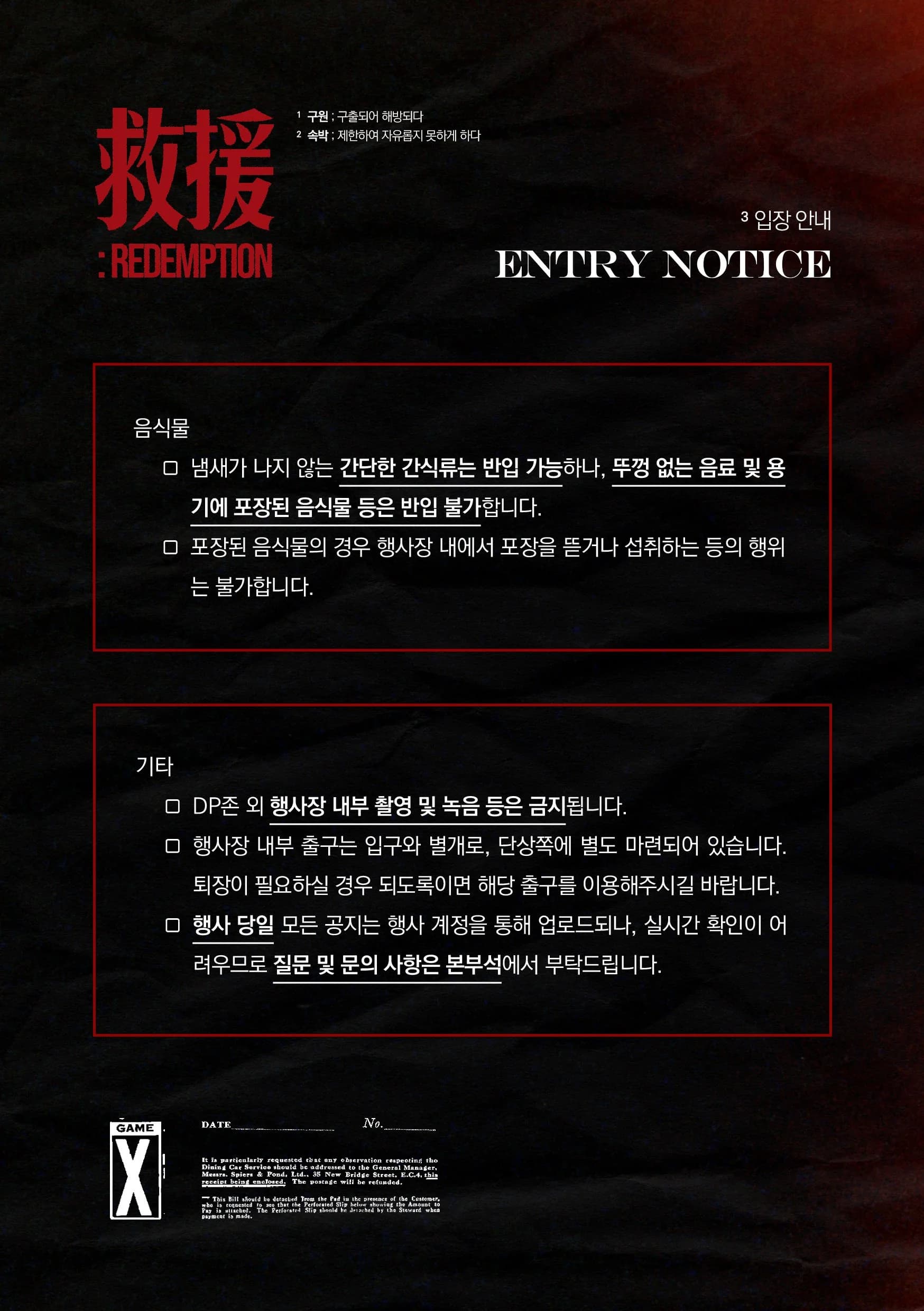 입장안내 및 공지4